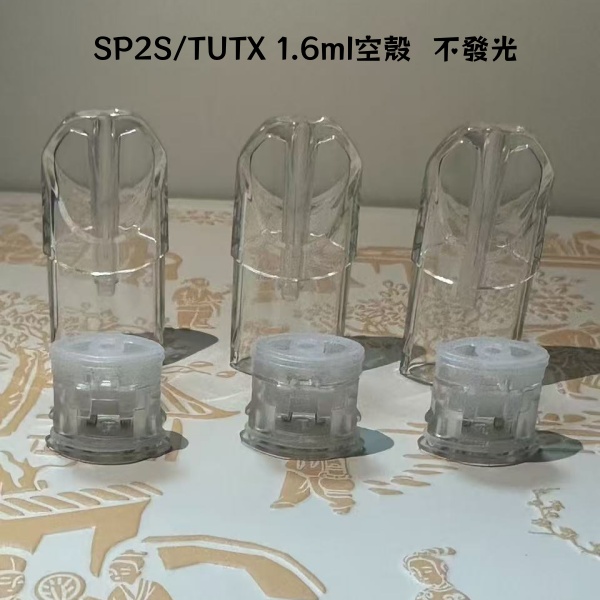 SP2S/TUTX 空煙彈|1.6ml空